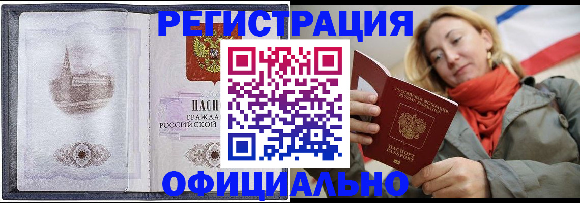 временная регистрация законно в Рудне